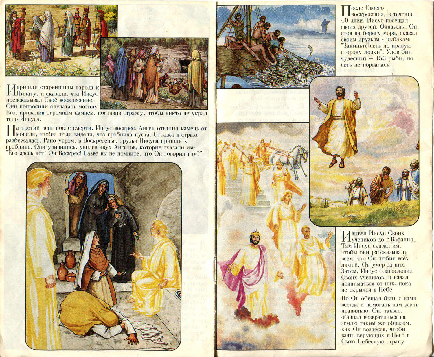 Рассказ об Иисусе 1990 Суперкнига PDF брошюра, страницы 12 и 13