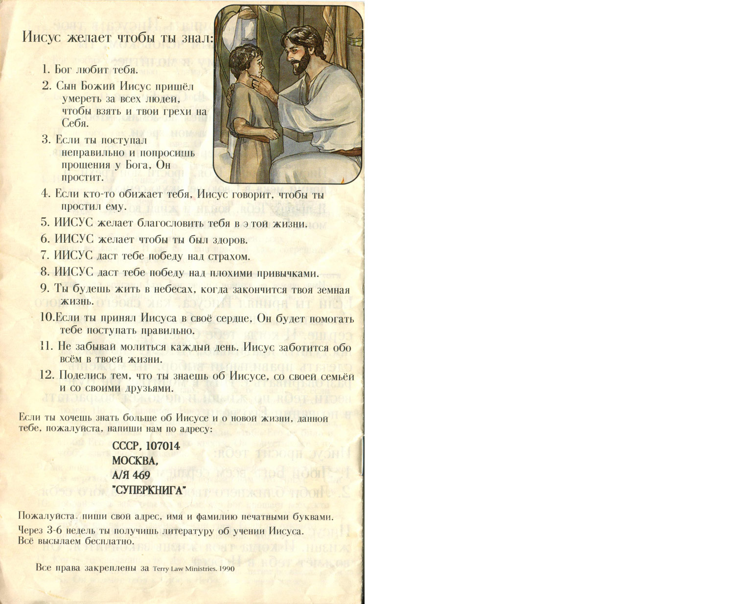 Рассказ об Иисусе 1990 Суперкнига PDF брошюра, страница 14